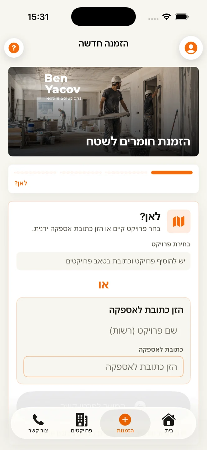 BenYacovOrders · A step-by-step ordering journey