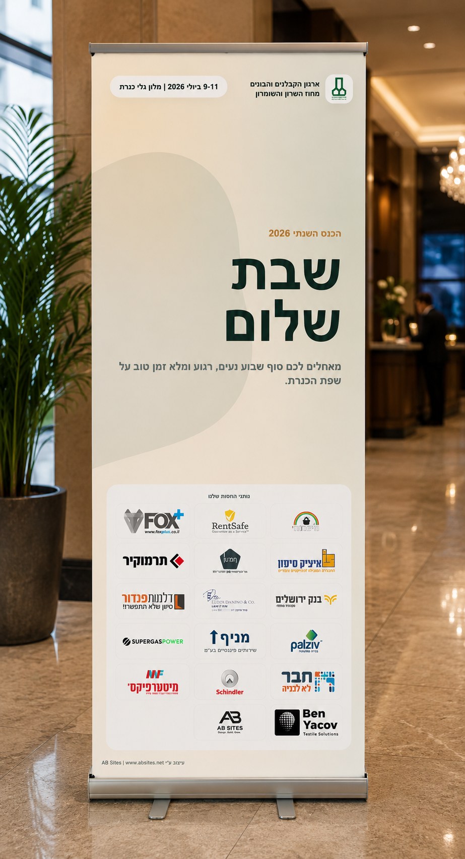 רול אפ שבת שלום לכנס