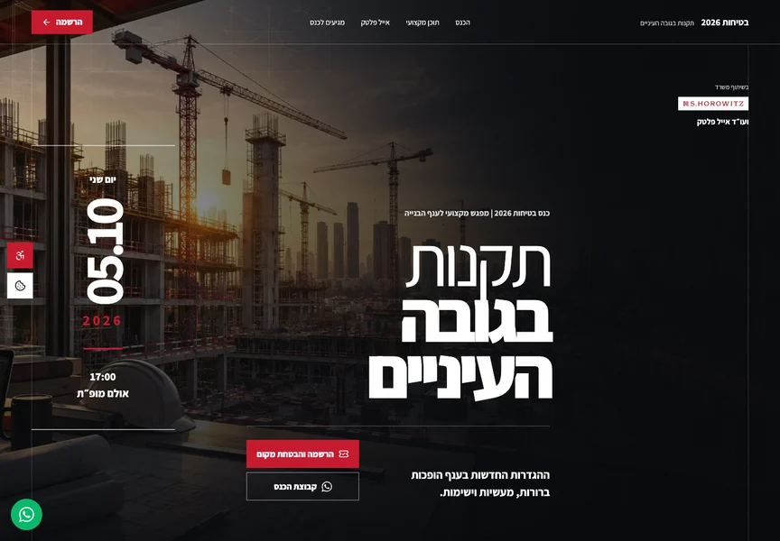 צילום דסקטופ של כנס תקנות הבטיחות