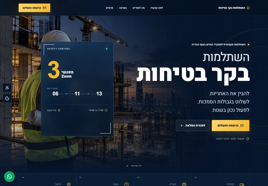 צילום דסקטופ של השתלמות בקר בטיחות