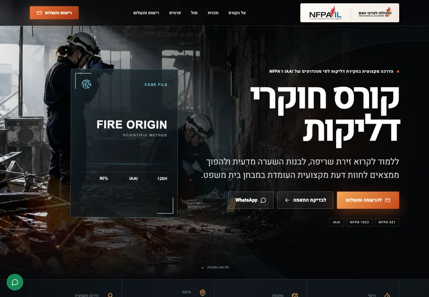 צילום דסקטופ של קורס חוקרי דליקות