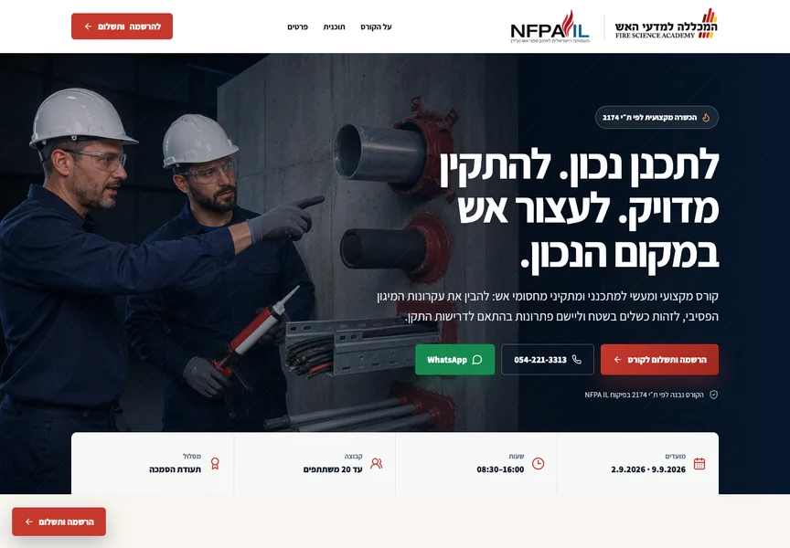צילום דסקטופ של קורס מחסומי אש