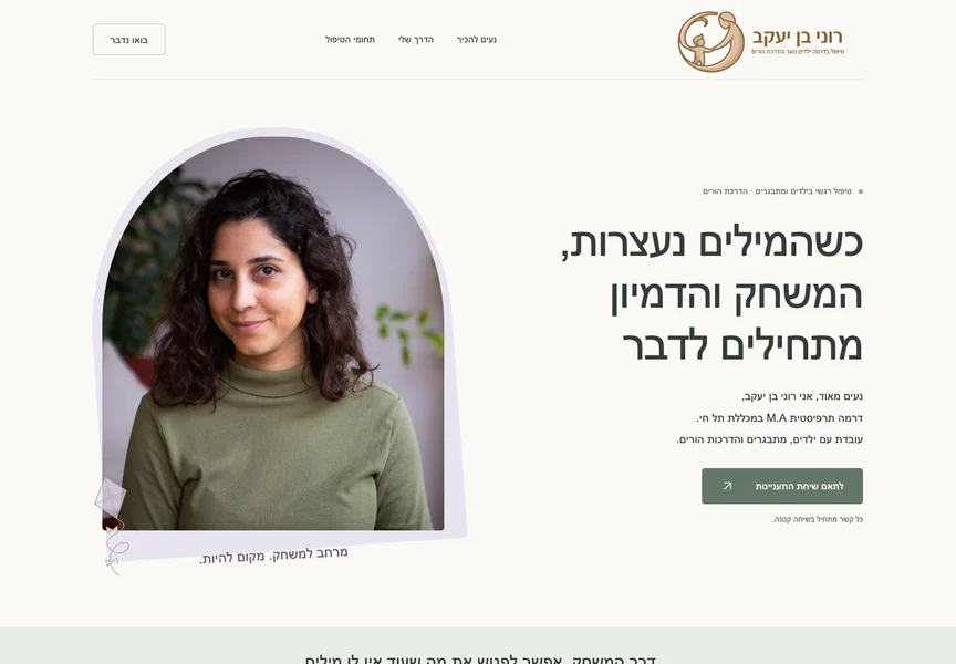צילום דסקטופ של רוני בן יעקב