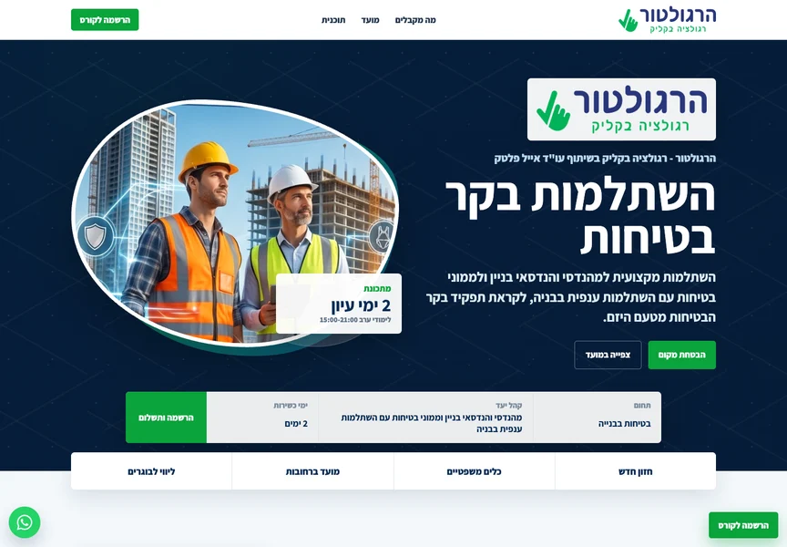 צילום דסקטופ של בקר בטיחות · הרגולטור