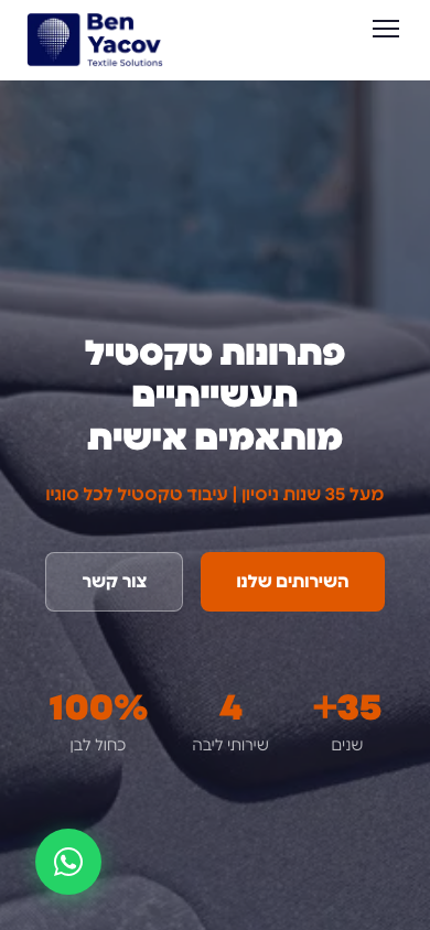 צילום מובייל של בן יעקב פתרונות טקסטיל