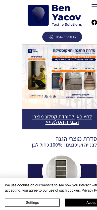 צילום מובייל של בן יעקב פתרונות טקסטיל