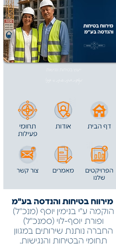 צילום מובייל של מירווח בטיחות והנדסה