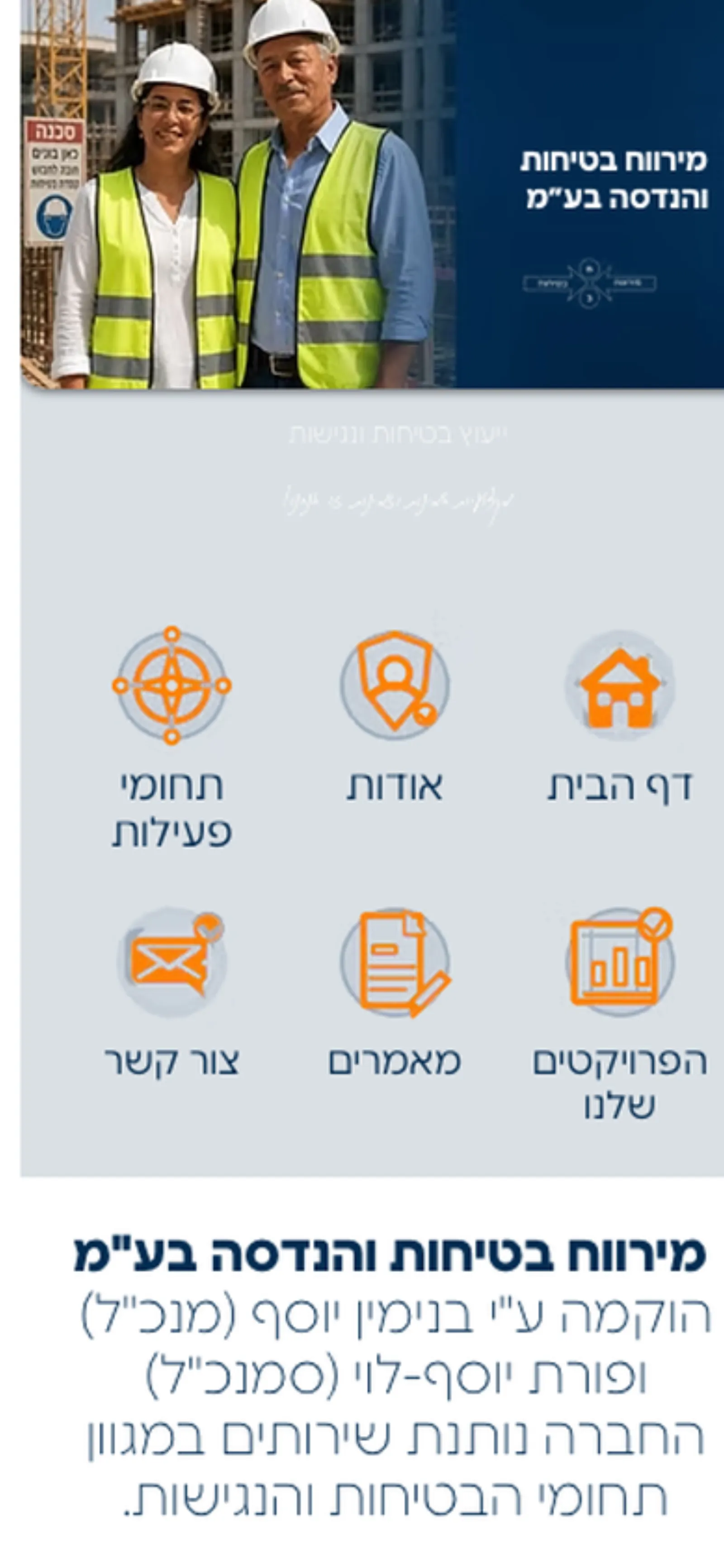 צילום מובייל של מירווח בטיחות והנדסה
