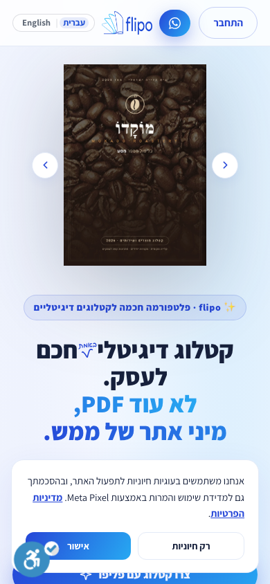 צילום מובייל של אתר Flipo
