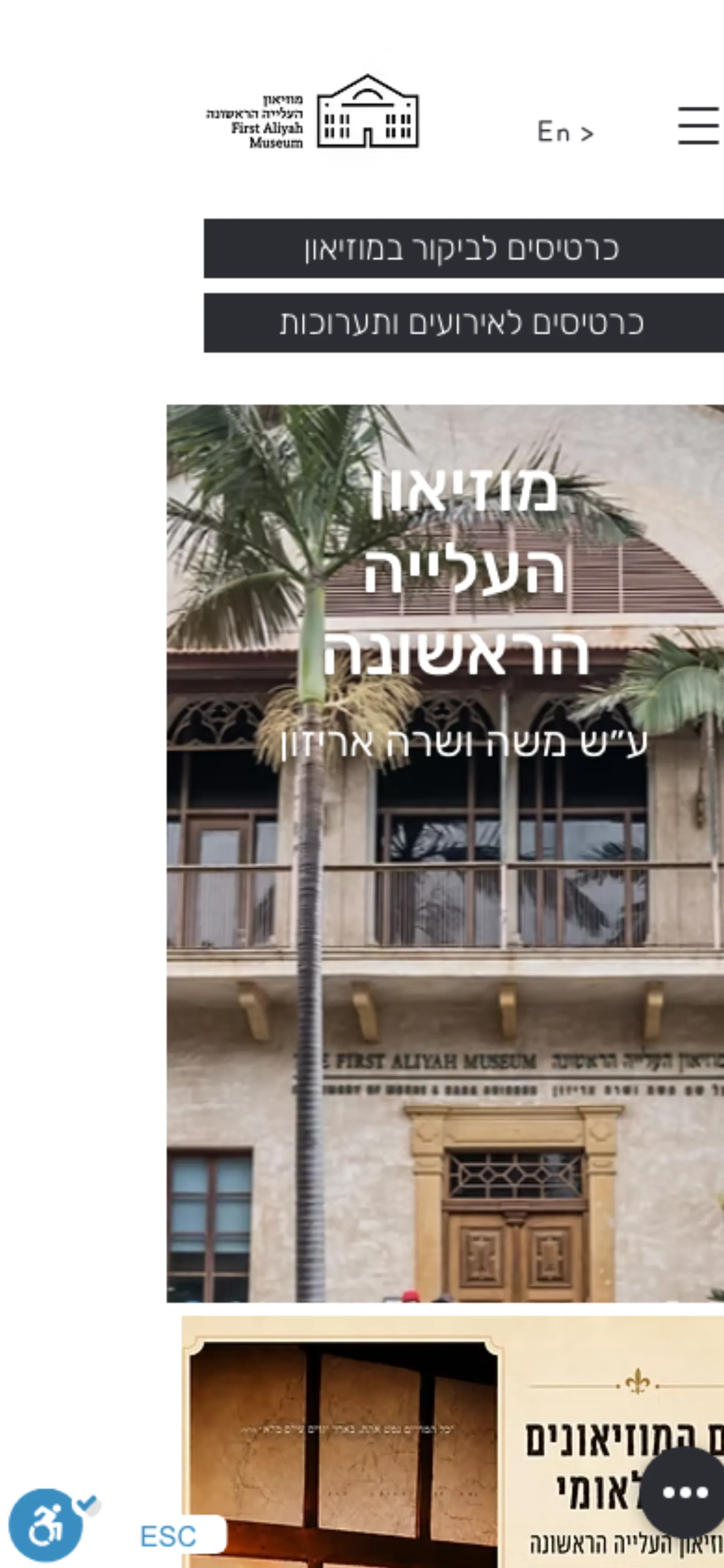 צילום מובייל של מוזיאון העלייה הראשונה