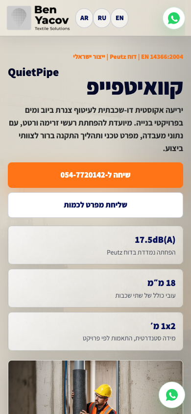 צילום מובייל של QuietPipe