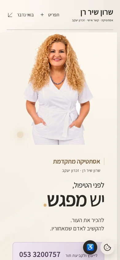 צילום מובייל של Sharon Shir-Ran