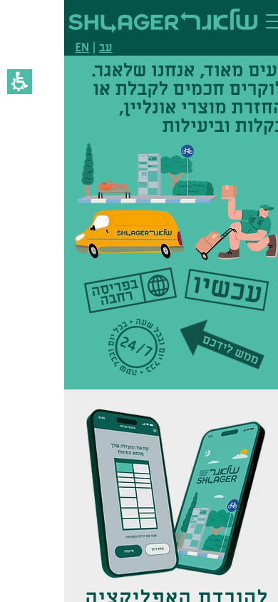 צילום מובייל של Shlager