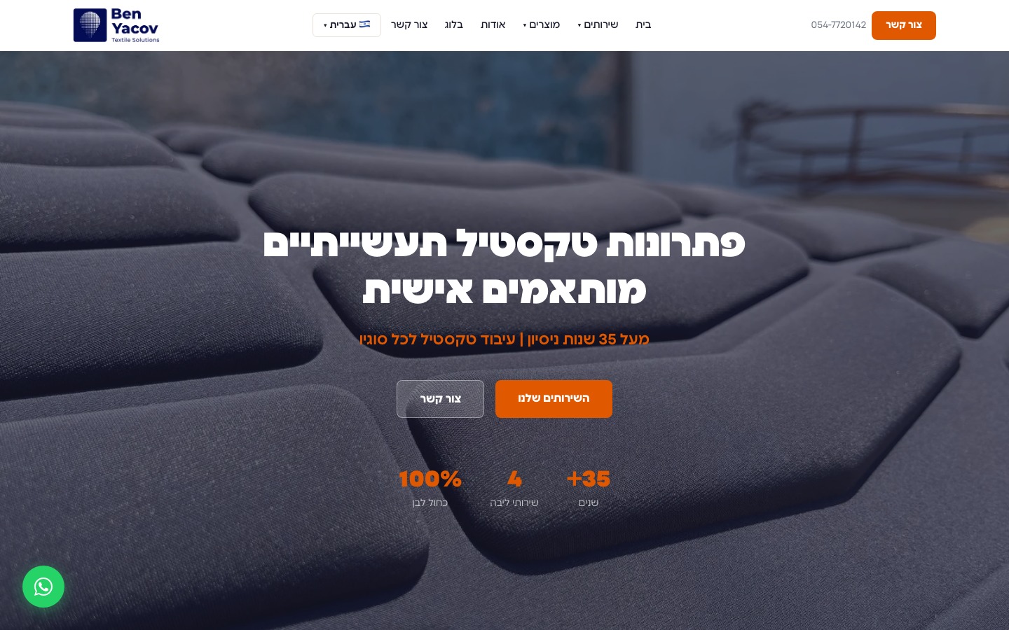 צילום דסקטופ של בן יעקב פתרונות טקסטיל