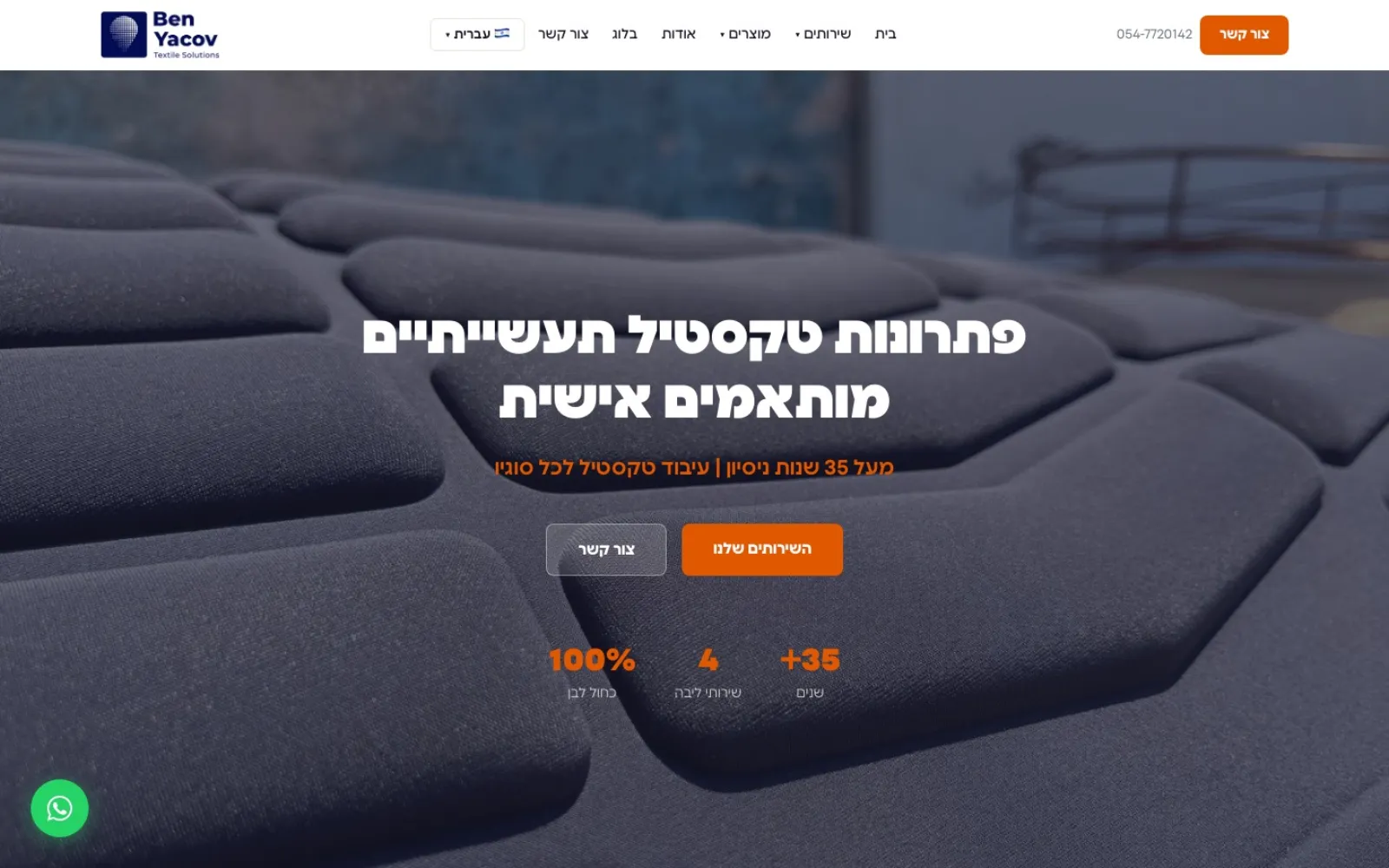 צילום דסקטופ של בן יעקב פתרונות טקסטיל