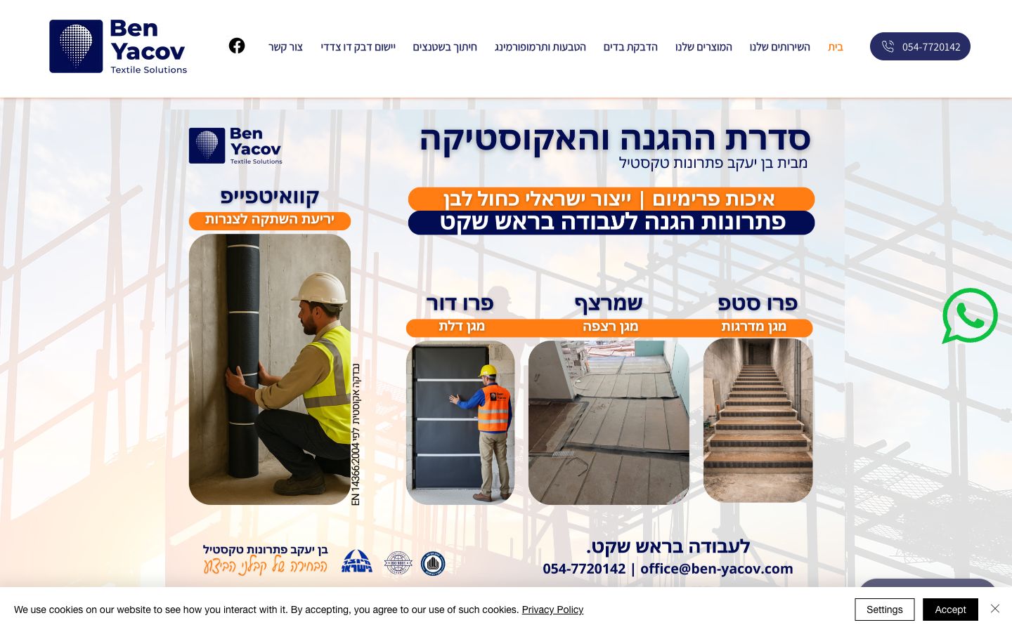 צילום דסקטופ של בן יעקב פתרונות טקסטיל