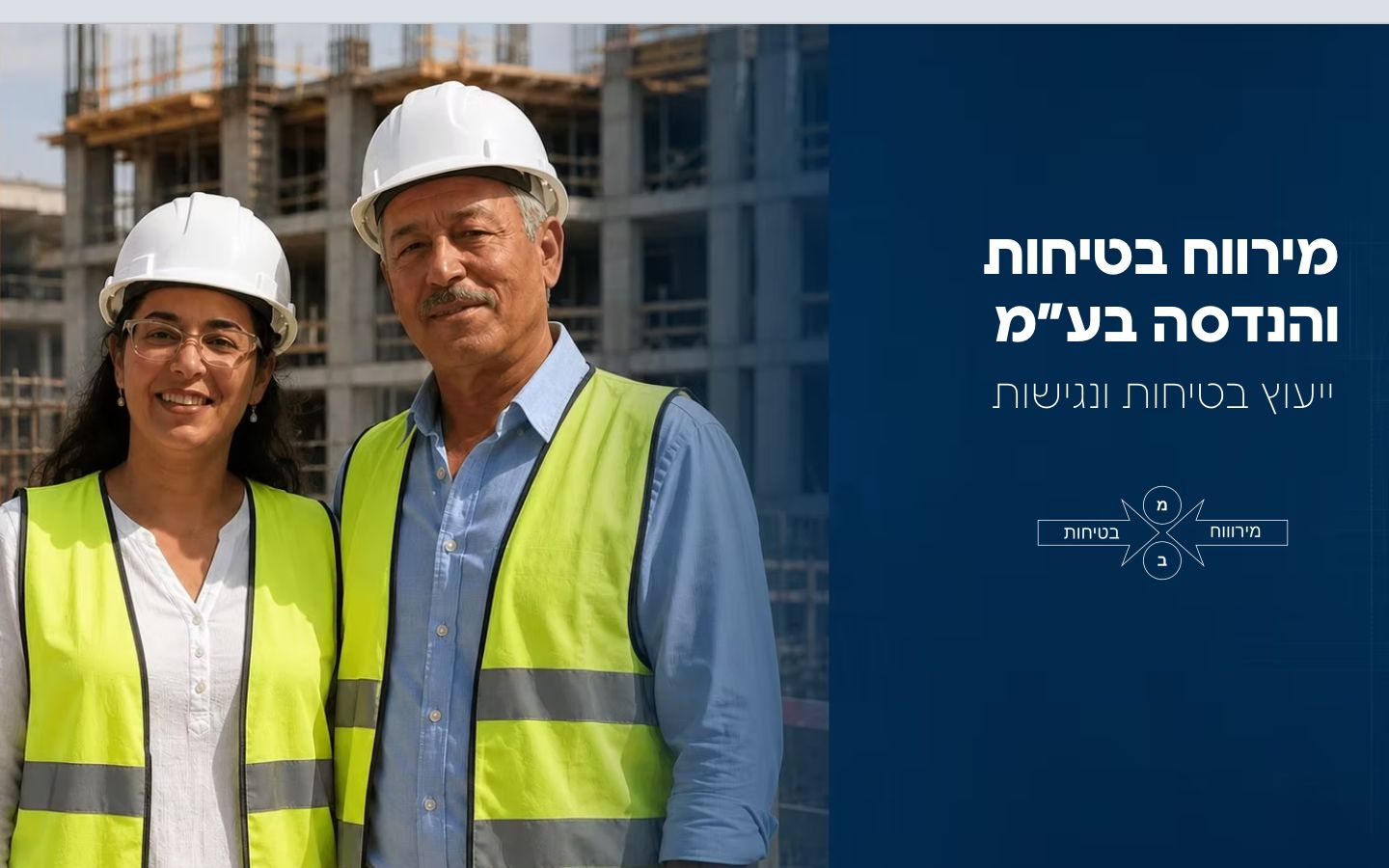 צילום דסקטופ של מירווח בטיחות והנדסה