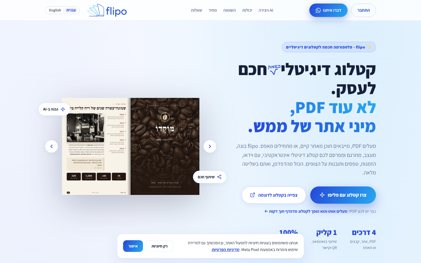 צילום דסקטופ של אתר Flipo