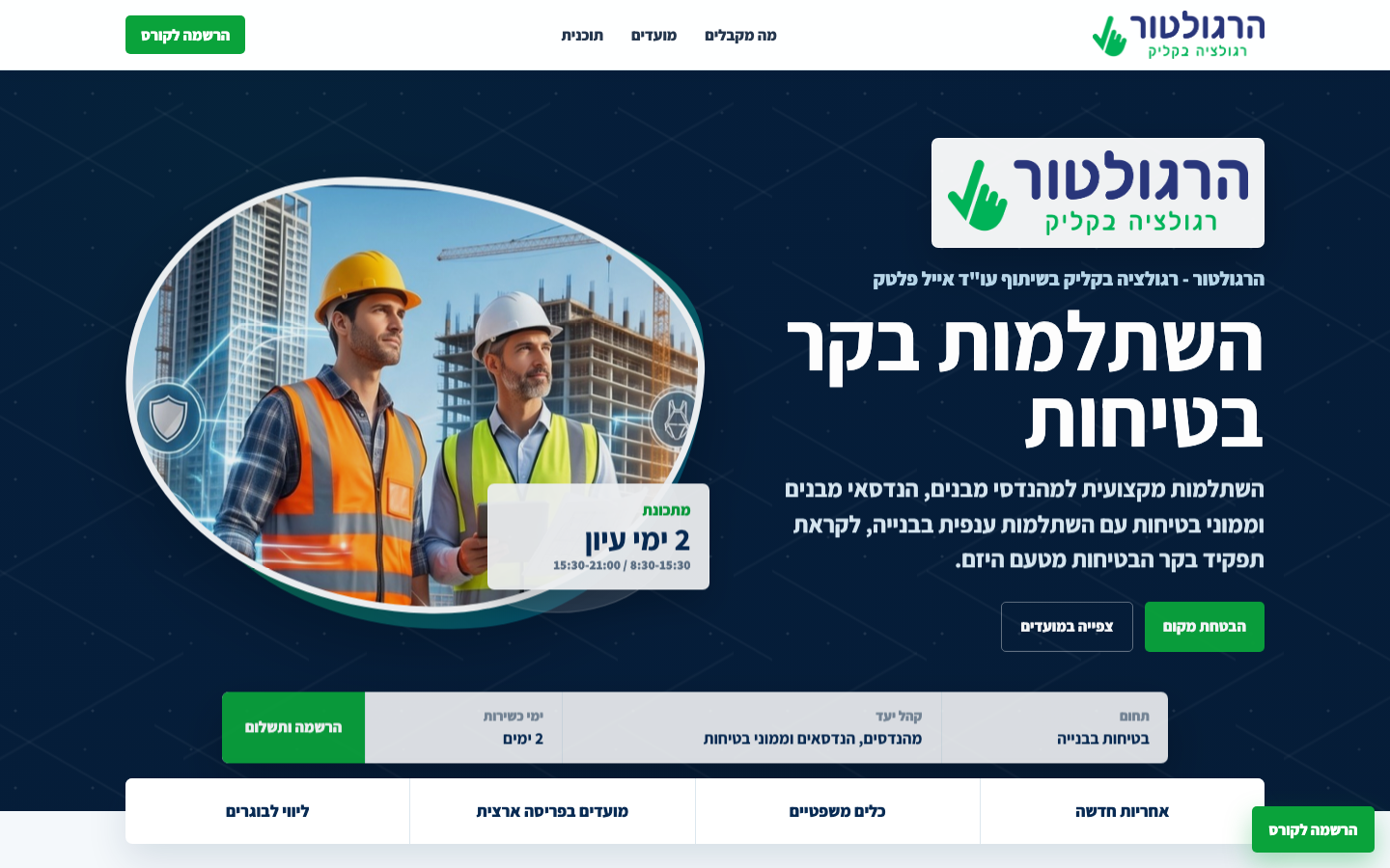 צילום דסקטופ של דף נחיתה לקורס השתלמות בקר בטיחות