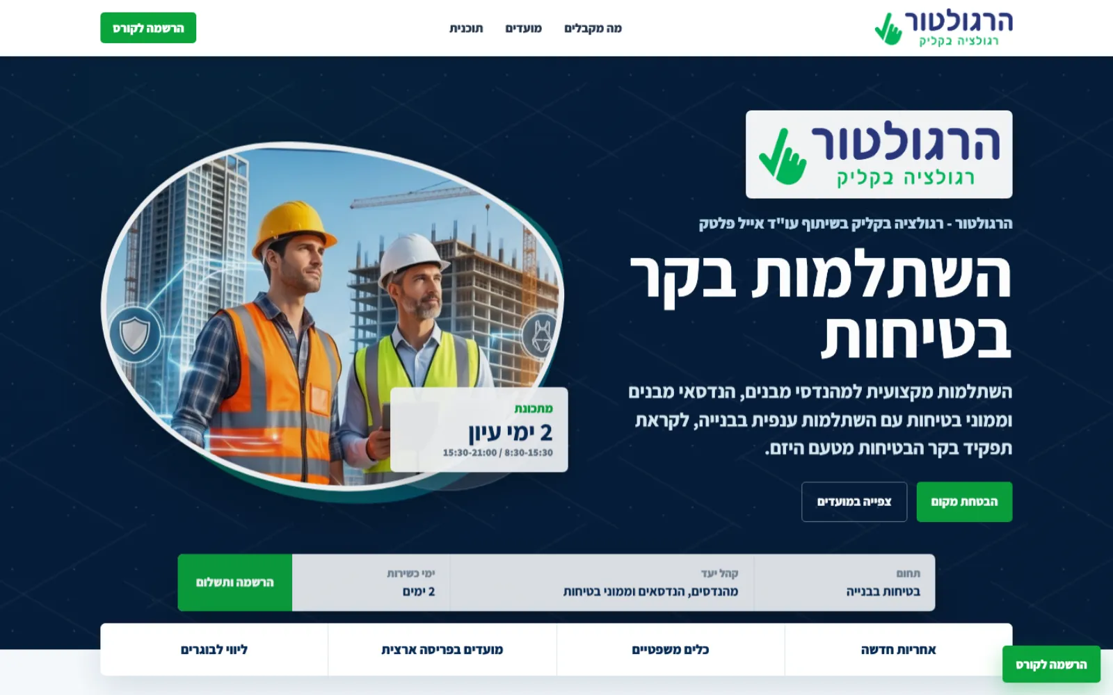 צילום דסקטופ של דף נחיתה לקורס השתלמות בקר בטיחות
