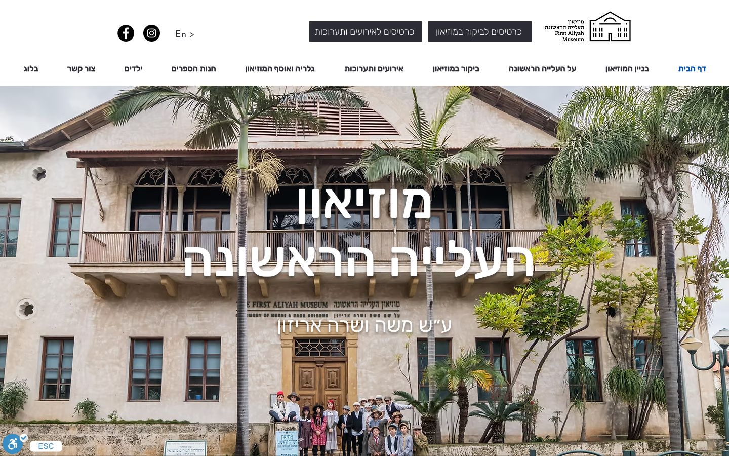 צילום דסקטופ של מוזיאון העלייה הראשונה