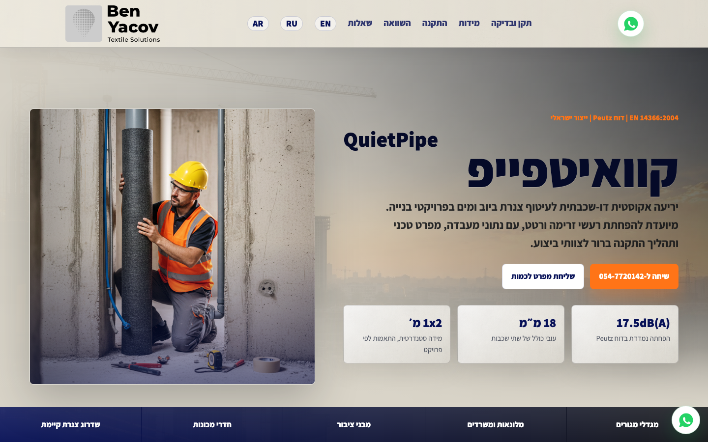 צילום דסקטופ של QuietPipe